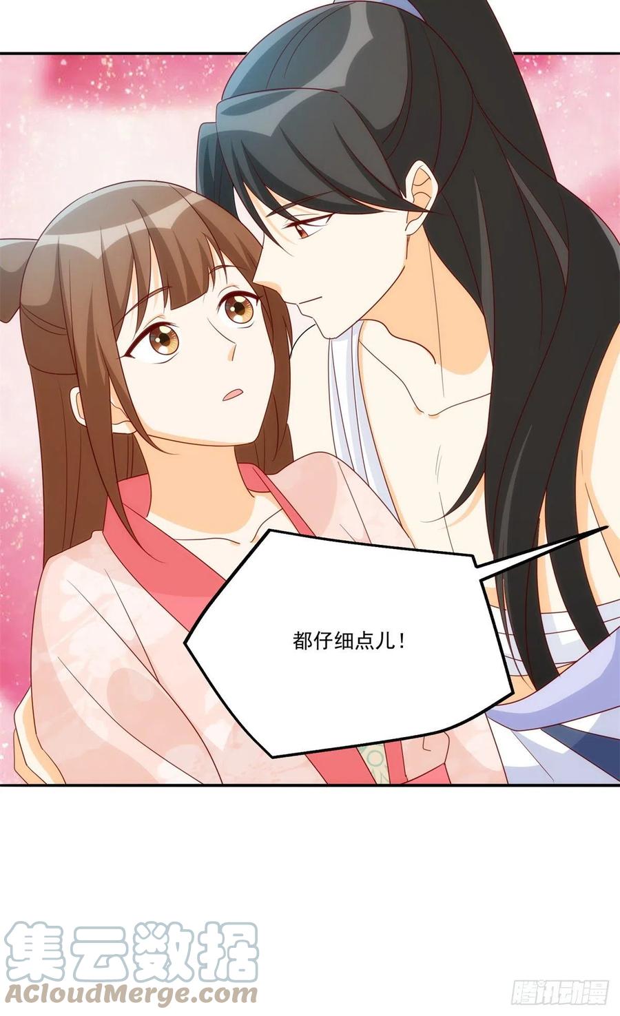 《庶女攻略》第八十三话 第16页