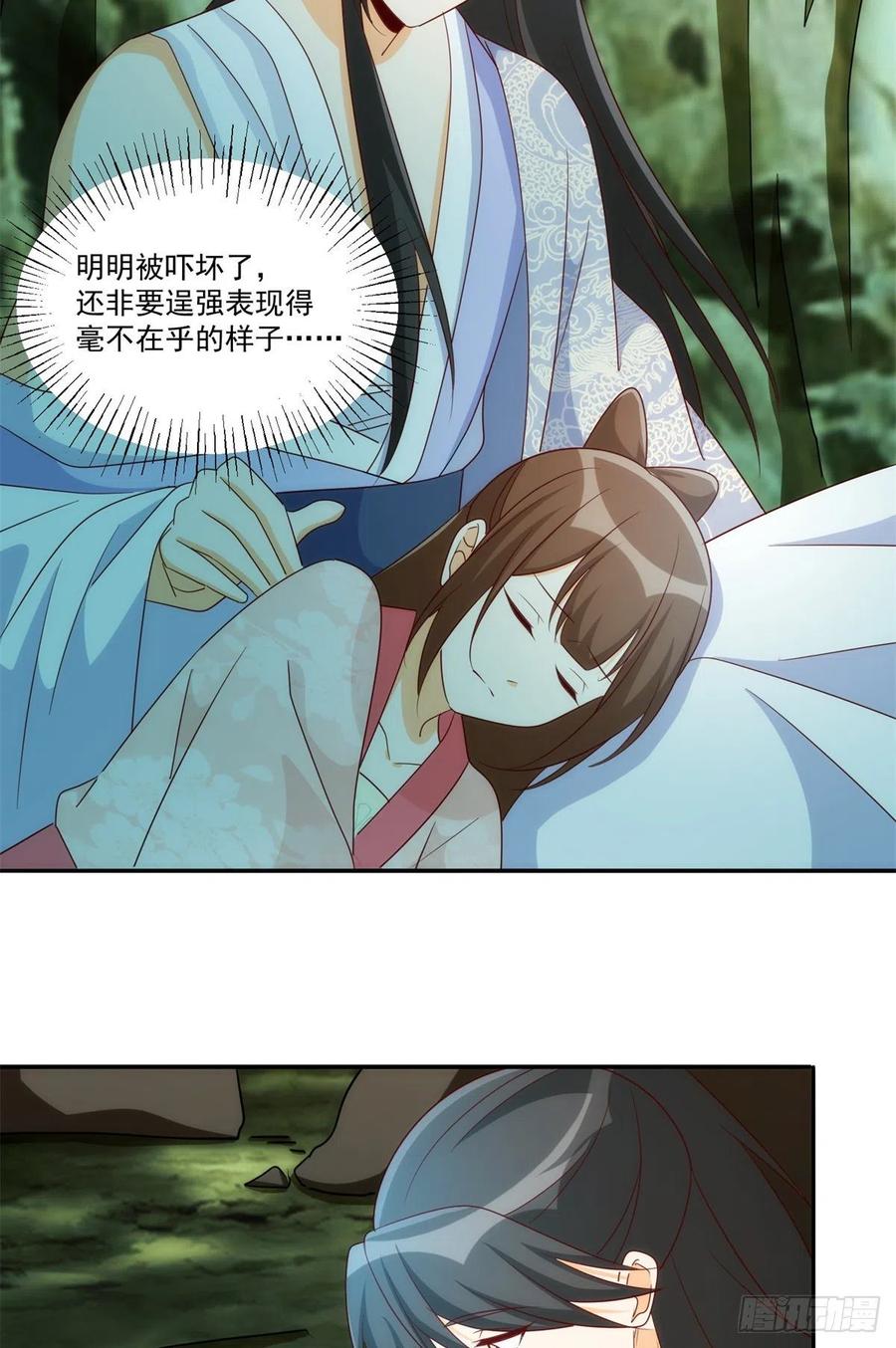 《庶女攻略》第八十三话 第29页