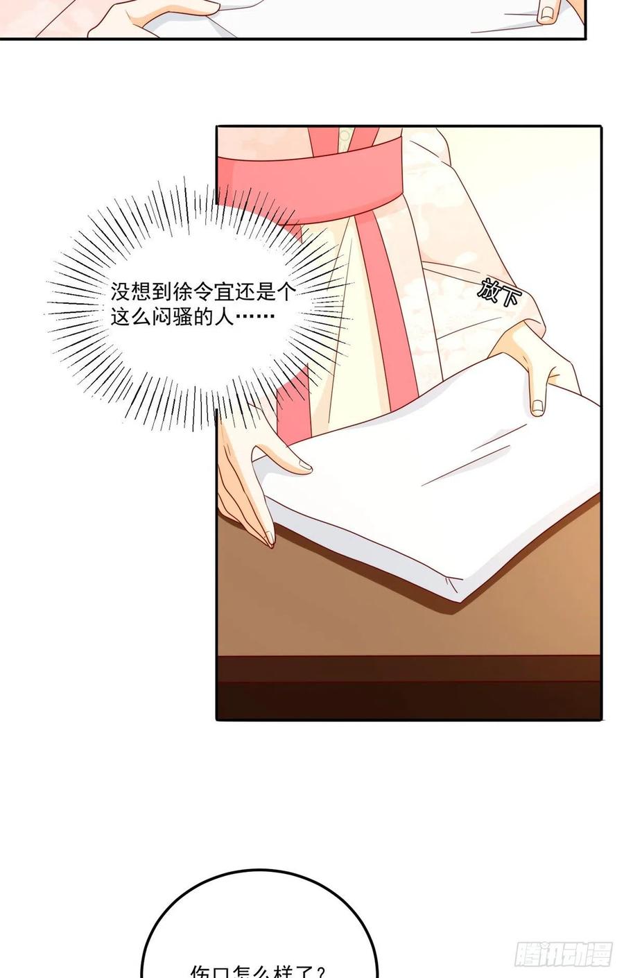 《庶女攻略》第八十四话 第21页