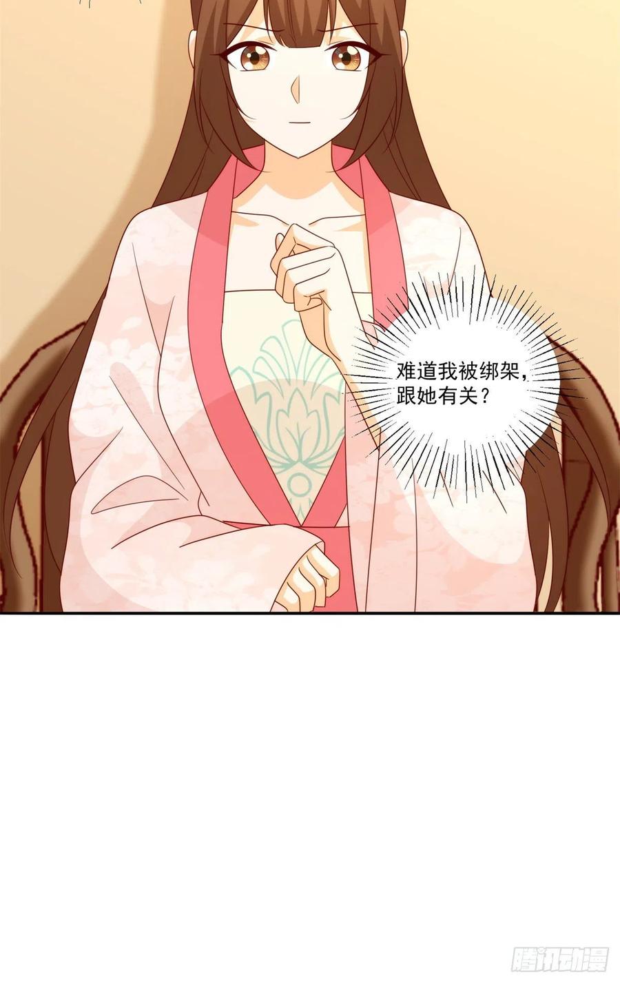 《庶女攻略》第八十四话 第56页