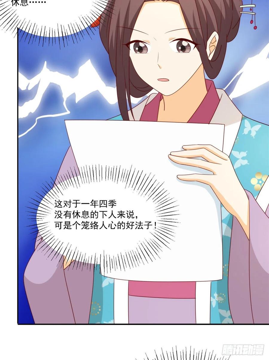 《庶女攻略》第八十四话 第44页