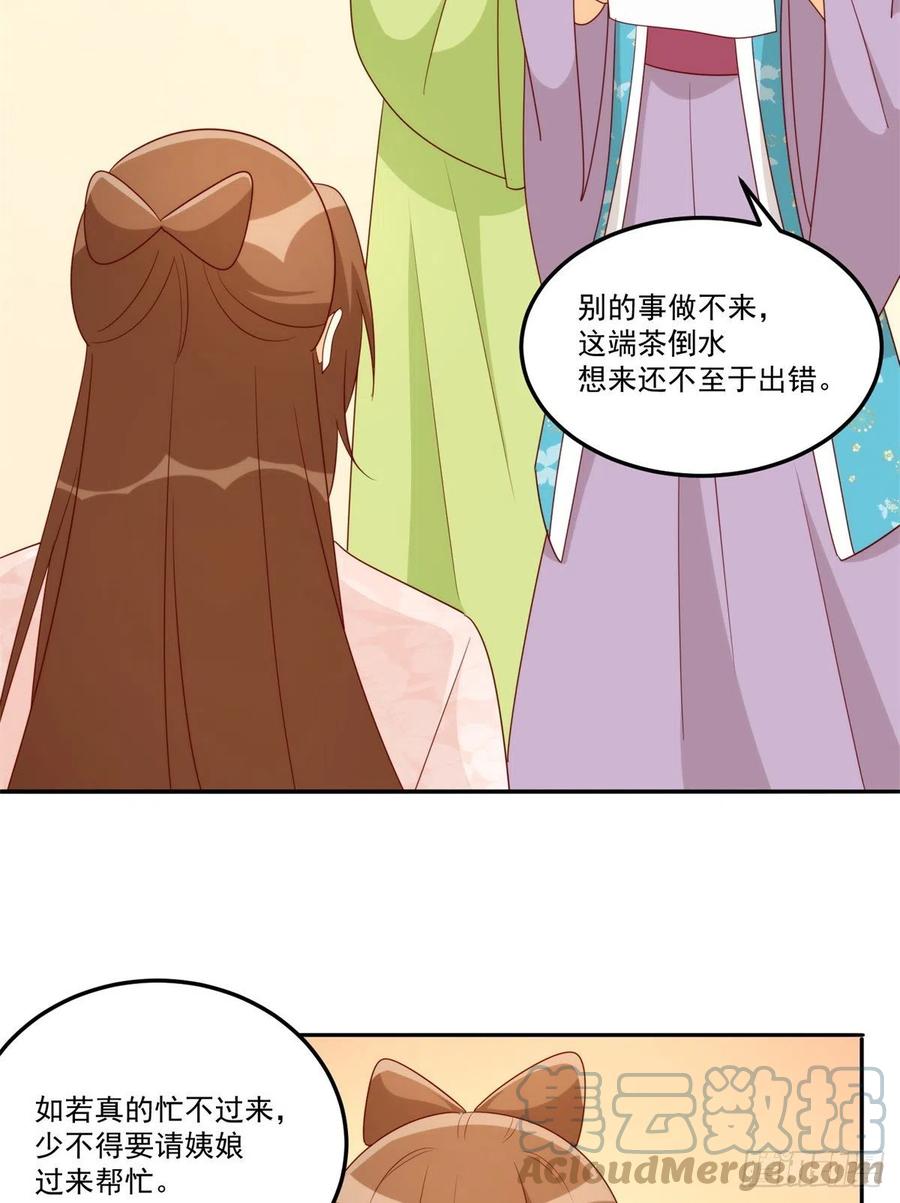 《庶女攻略》第八十四话 第46页