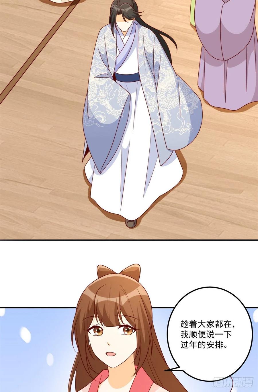《庶女攻略》第八十四话 第35页