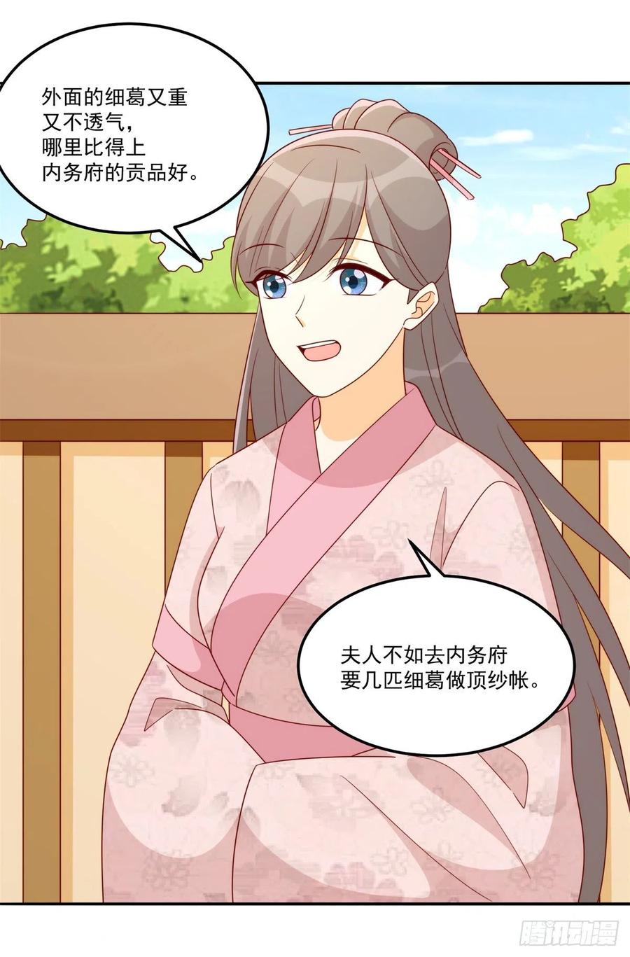 《庶女攻略》第八十四话 第29页