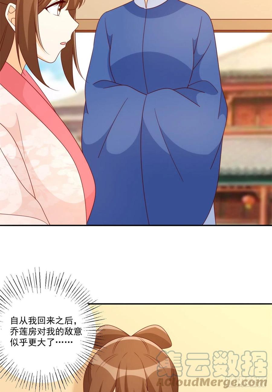 《庶女攻略》第八十四话 第55页