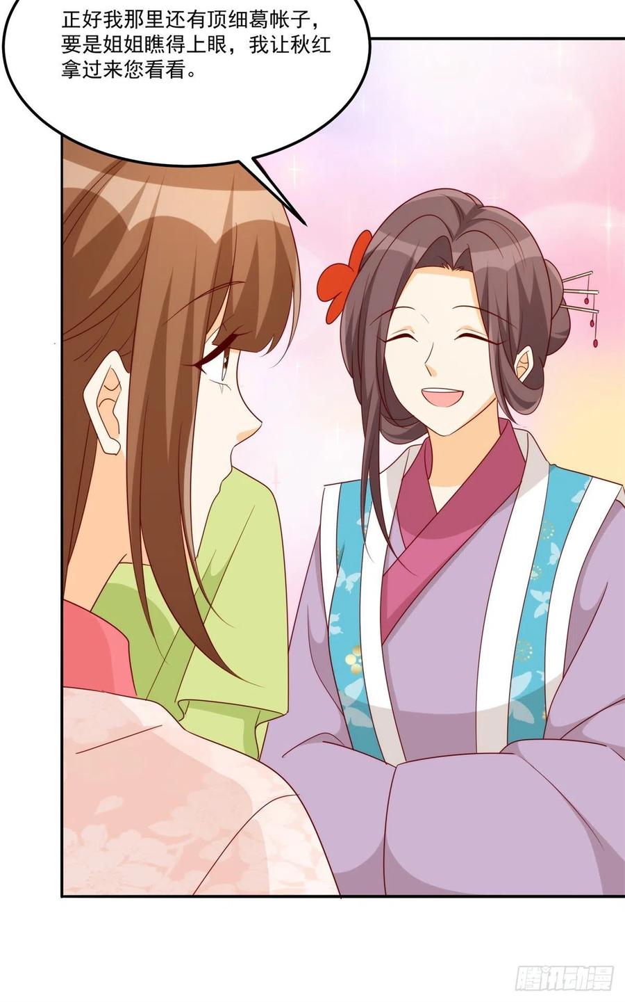 《庶女攻略》第八十四话 第27页