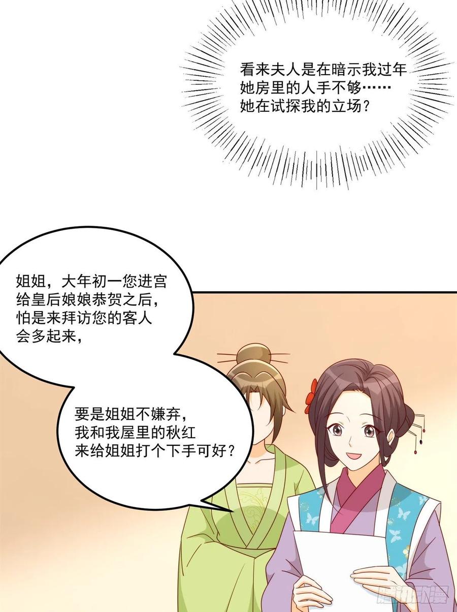 《庶女攻略》第八十四话 第45页