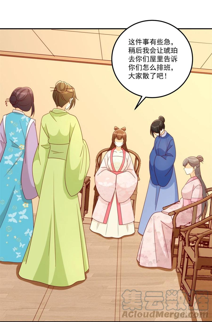 《庶女攻略》第八十四话 第49页