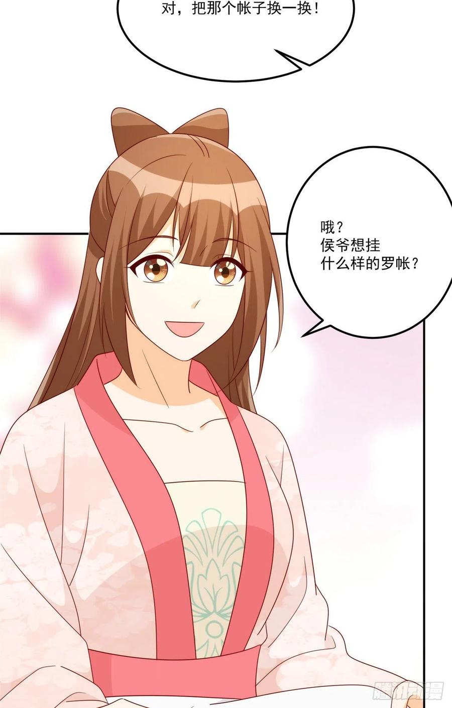 《庶女攻略》第八十四话 第20页