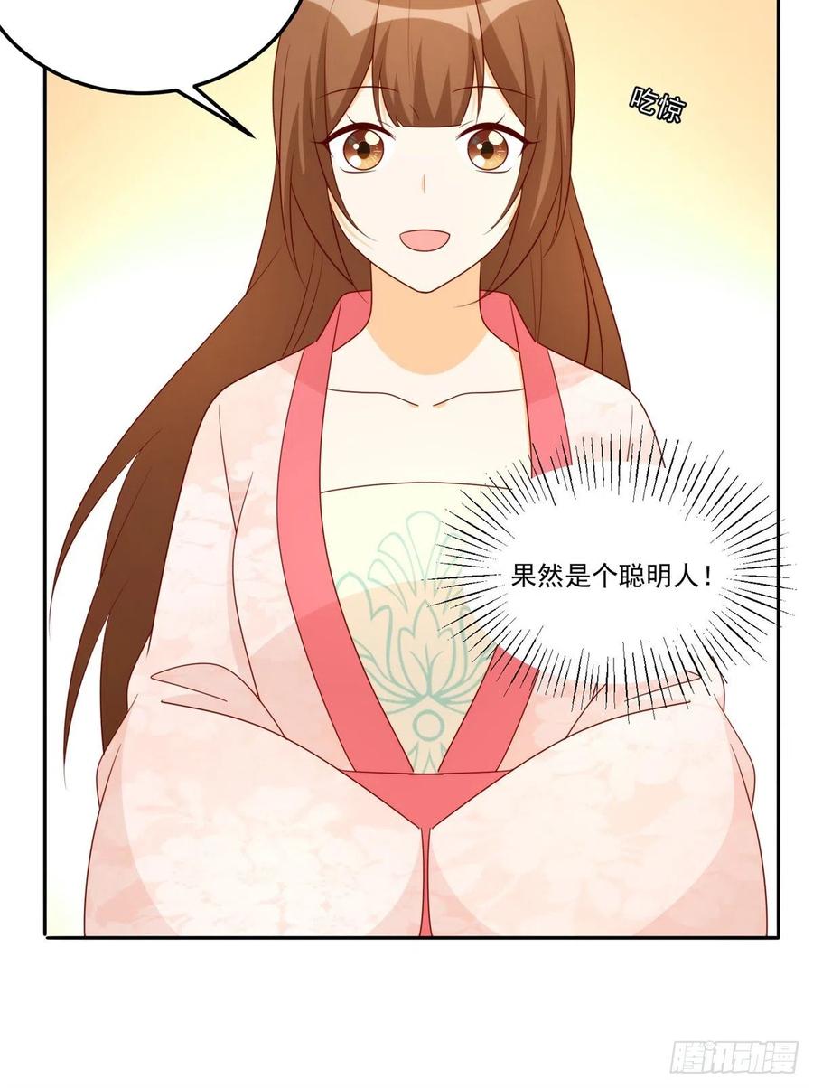 《庶女攻略》第八十四话 第47页