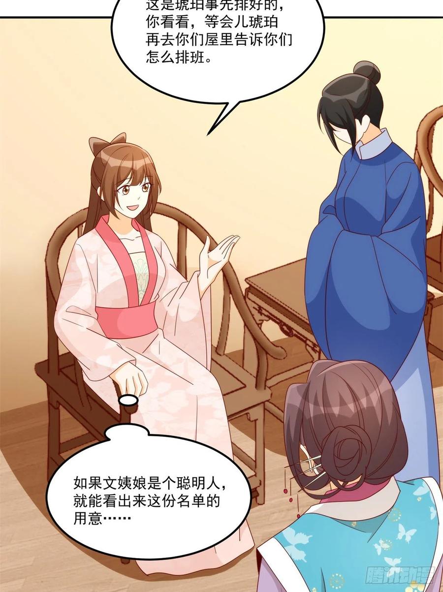 《庶女攻略》第八十四话 第41页