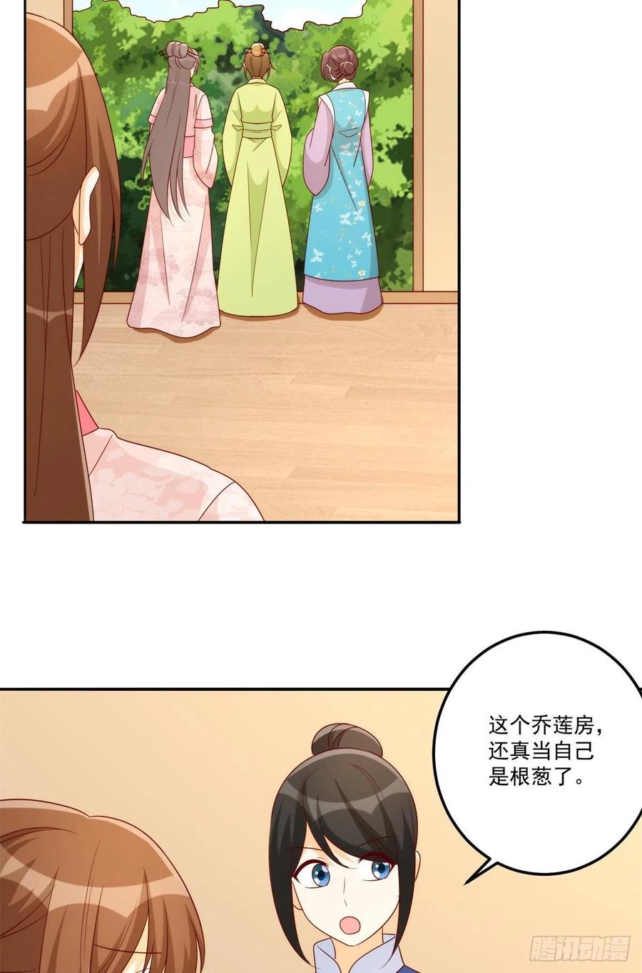 《庶女攻略》第八十四话 第54页