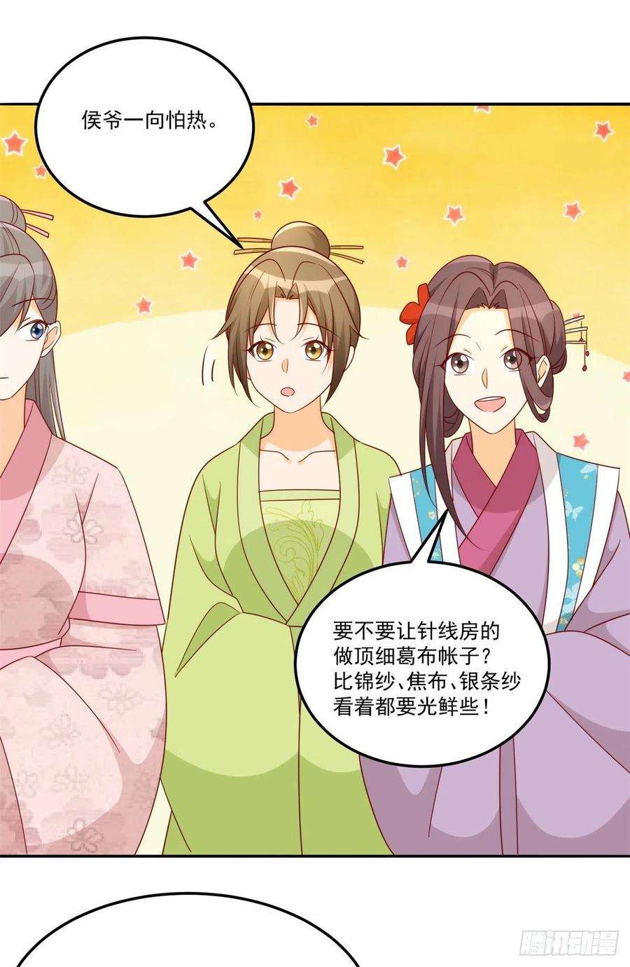 《庶女攻略》第八十四话 第26页