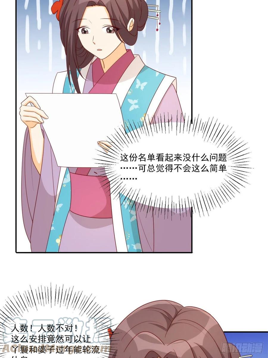 《庶女攻略》第八十四话 第43页