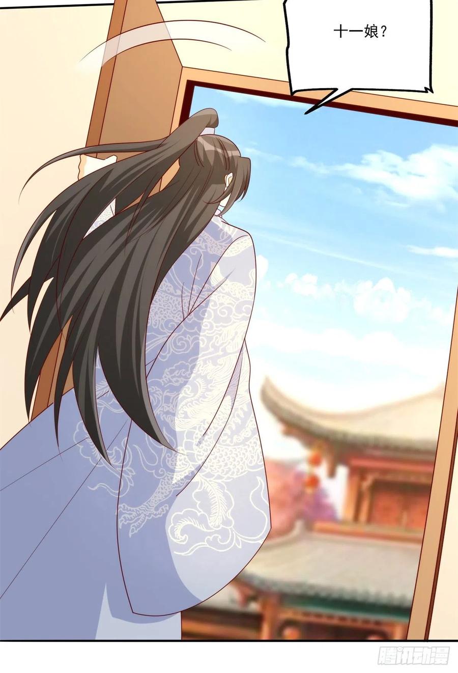 《庶女攻略》第八十四话 第17页