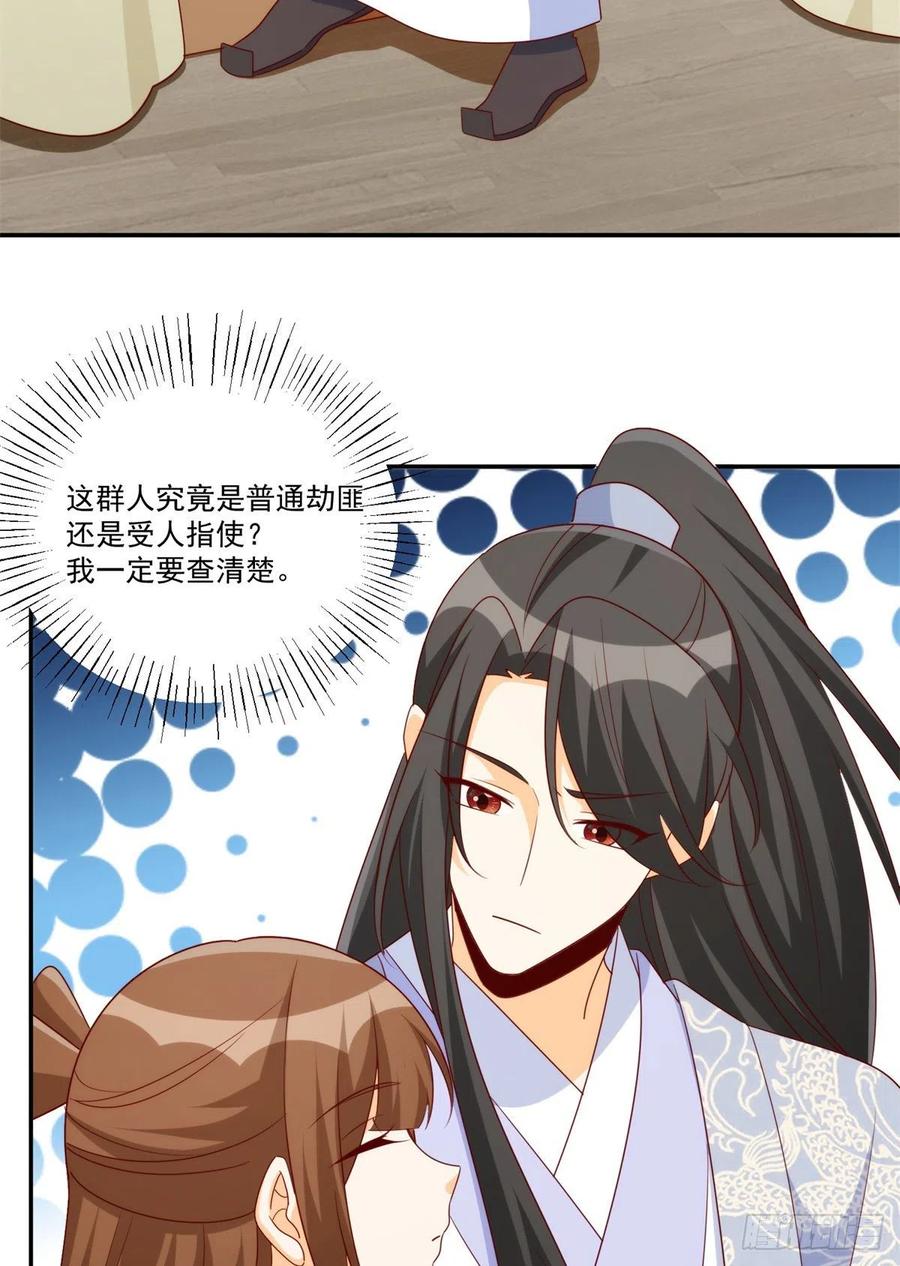 《庶女攻略》第八十四话 第3页