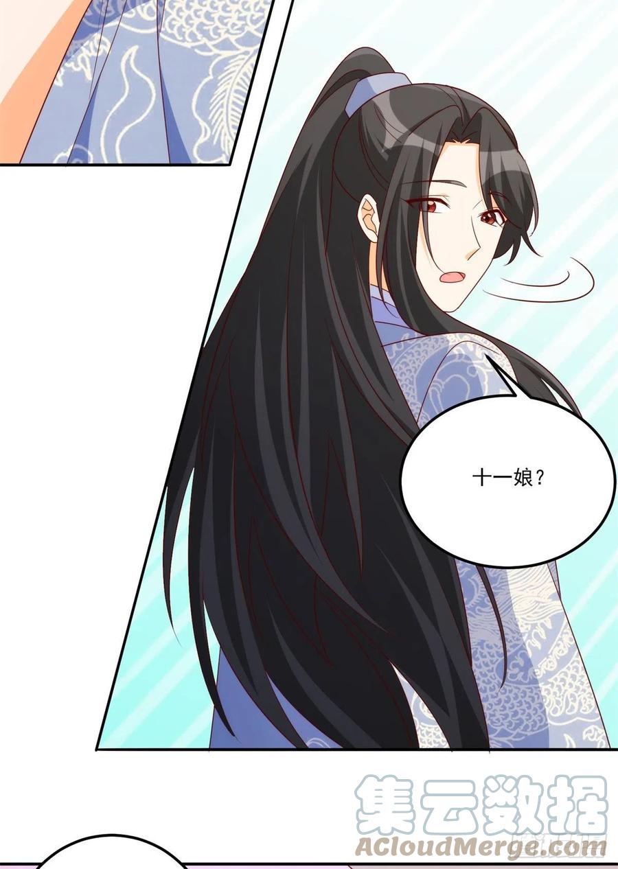 《庶女攻略》第八十四话 第7页