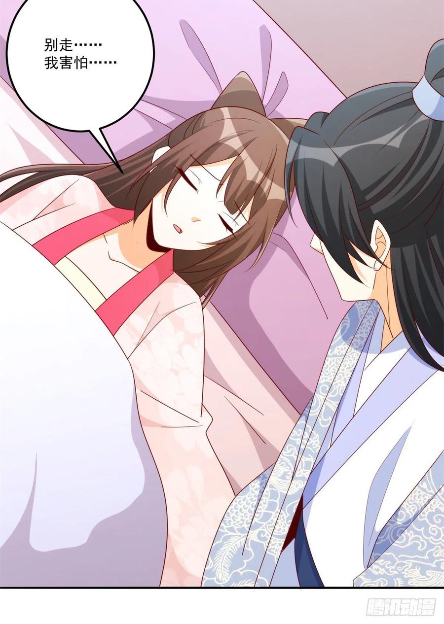 《庶女攻略》第八十四话 第8页