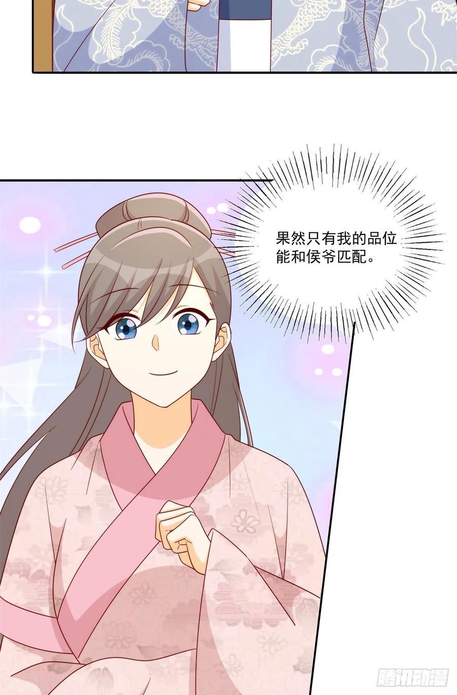 《庶女攻略》第八十四话 第32页