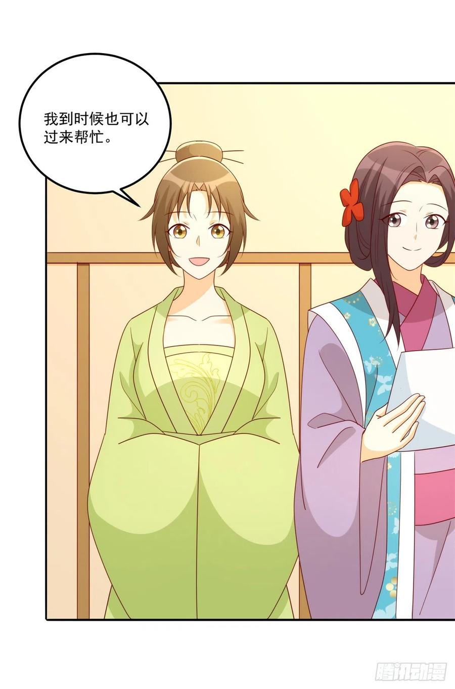 《庶女攻略》第八十四话 第48页