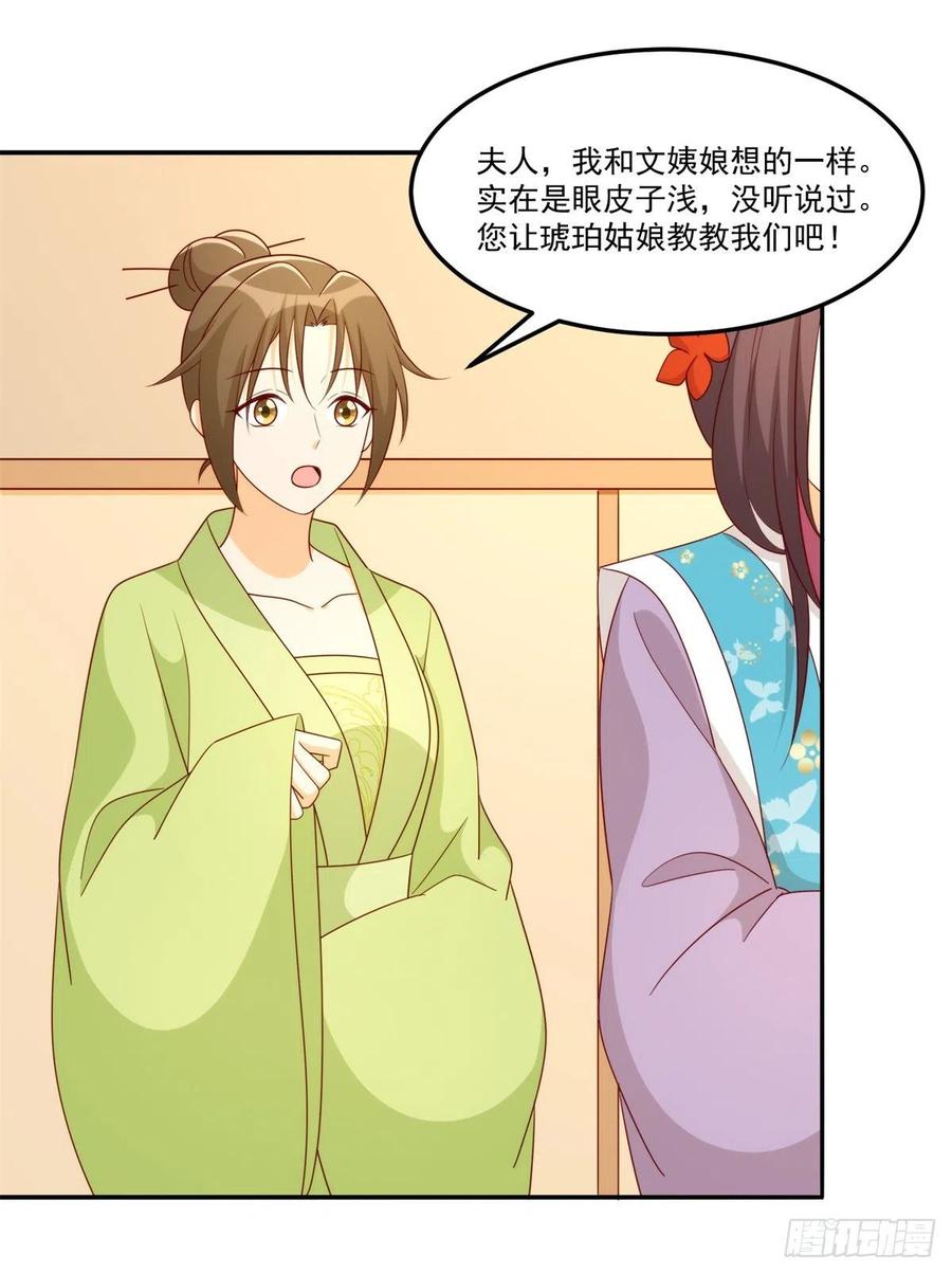 《庶女攻略》第八十四话 第38页