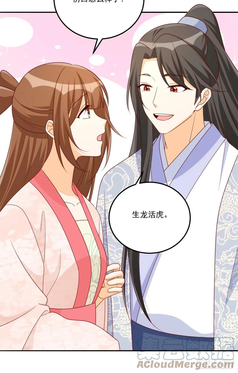 《庶女攻略》第八十四话 第22页