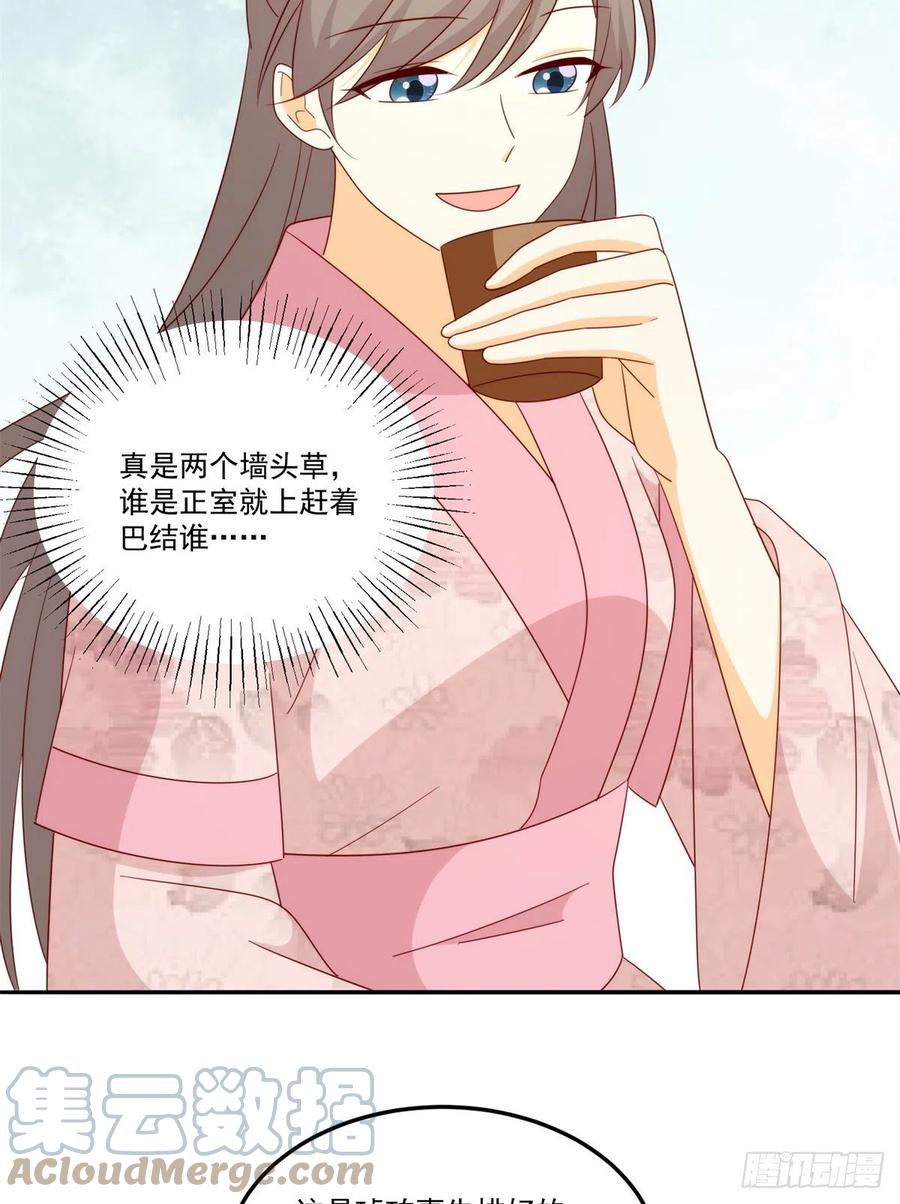 《庶女攻略》第八十四话 第40页