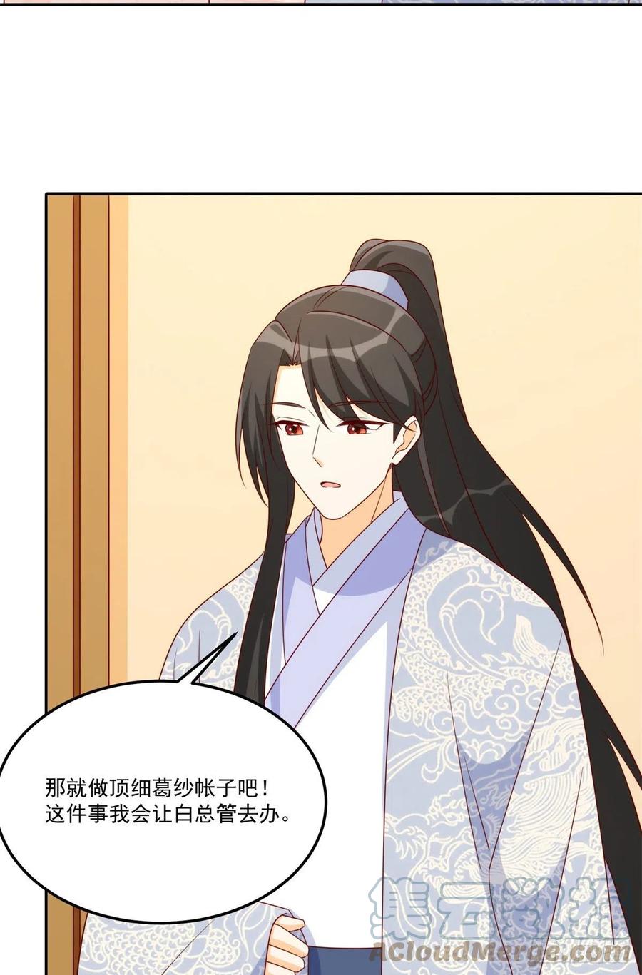 《庶女攻略》第八十四话 第31页