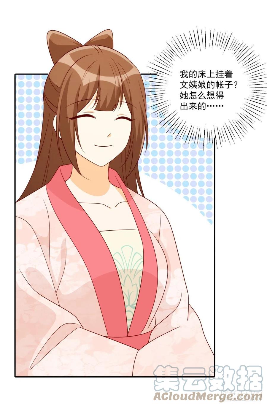 《庶女攻略》第八十四话 第28页