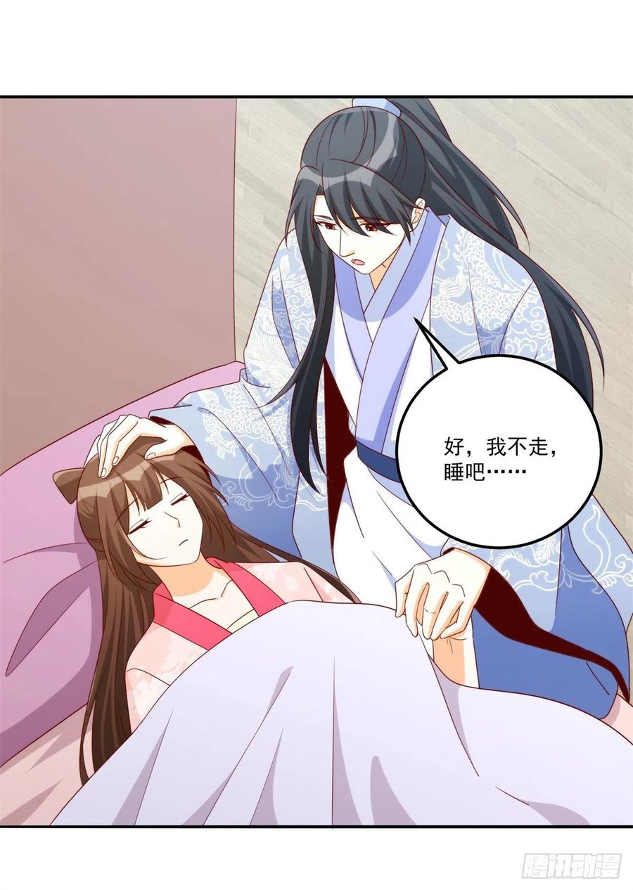 《庶女攻略》第八十四话 第9页
