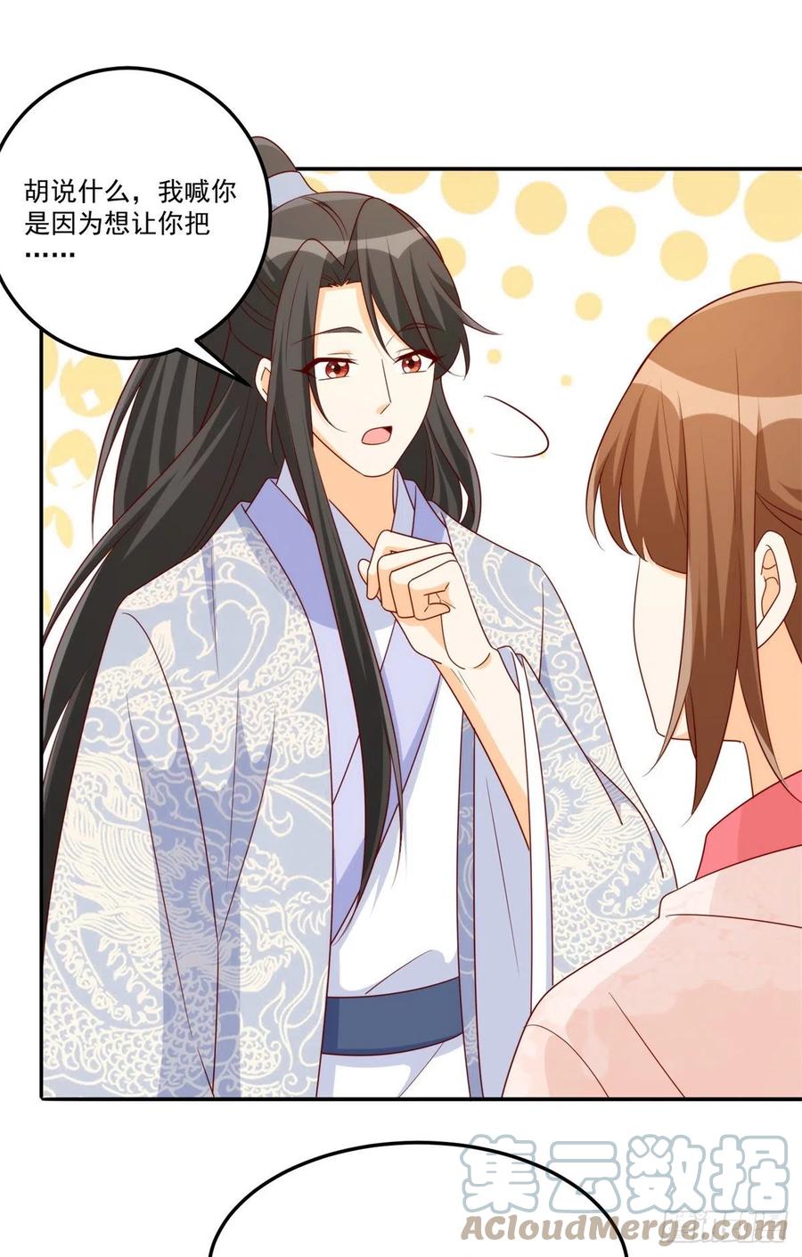 《庶女攻略》第八十四话 第19页