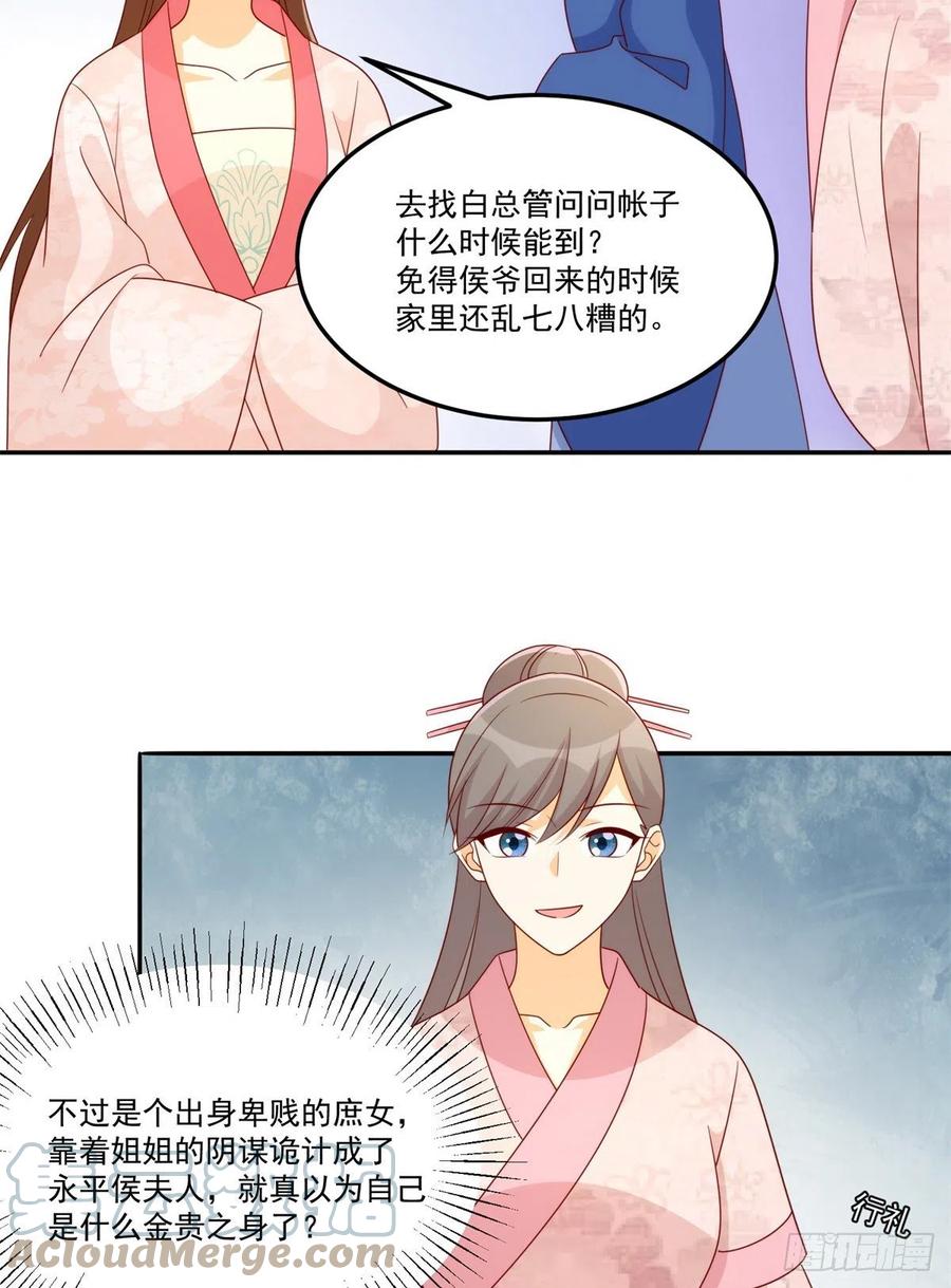 《庶女攻略》第八十四话 第52页