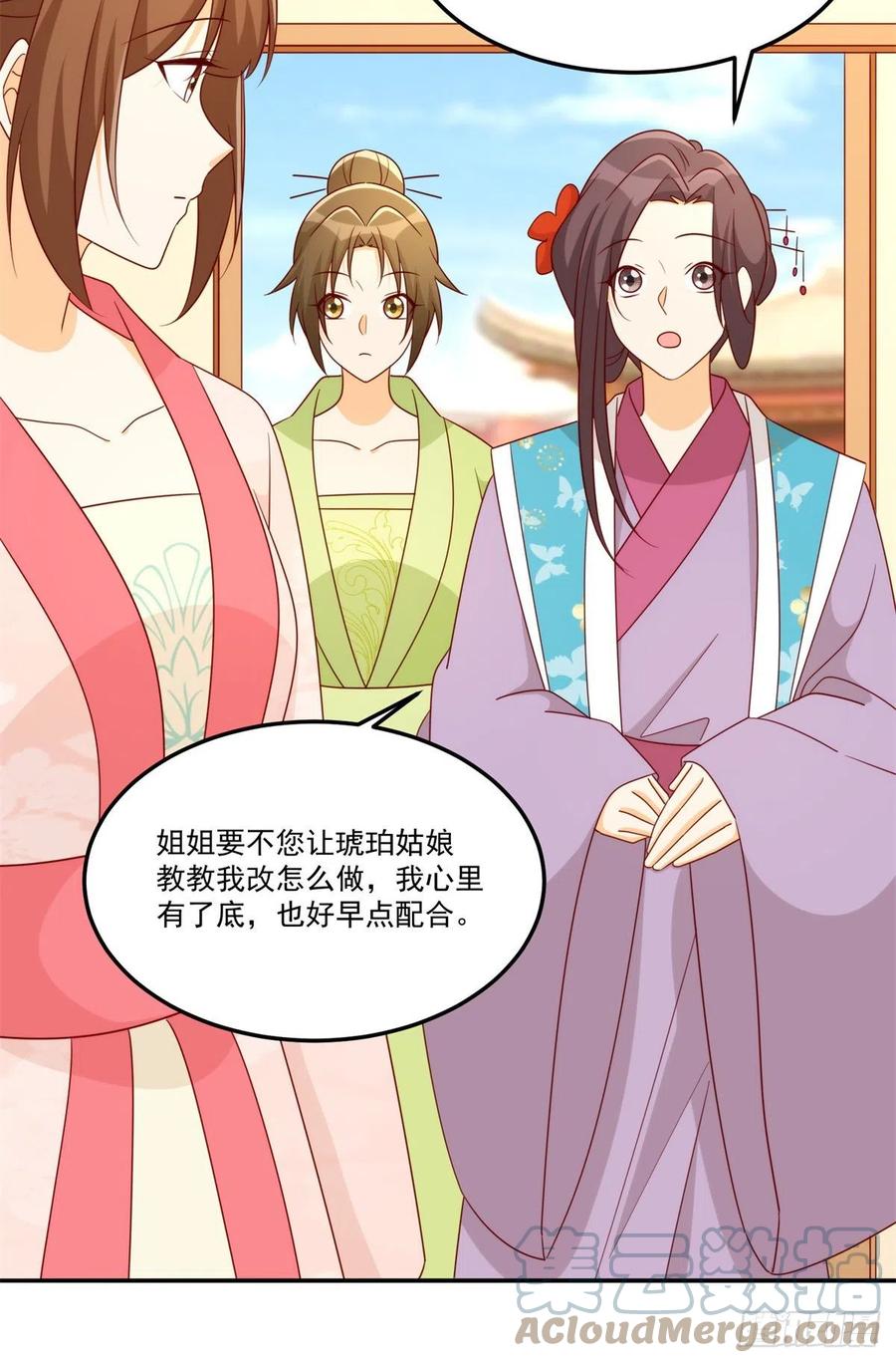 《庶女攻略》第八十四话 第37页