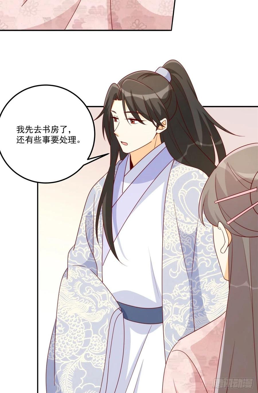 《庶女攻略》第八十四话 第33页