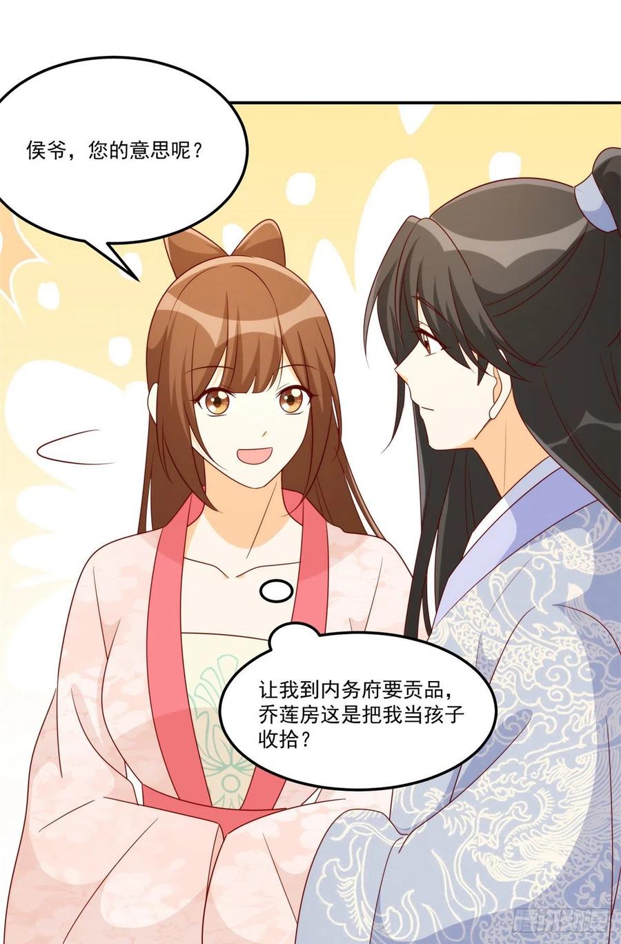 《庶女攻略》第八十四话 第30页