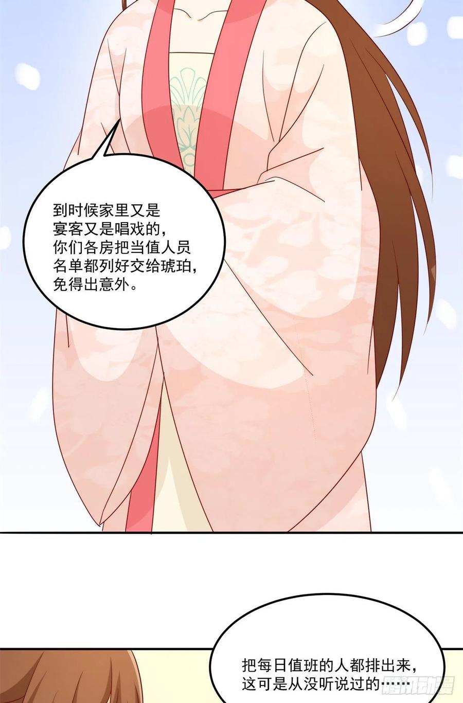 《庶女攻略》第八十四话 第36页