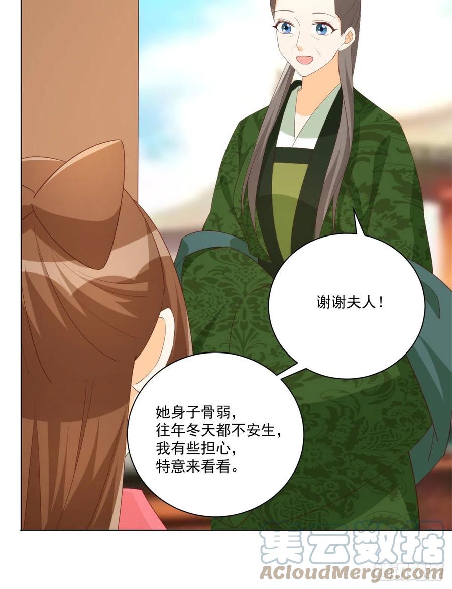 《庶女攻略》第八十五话 第9页
