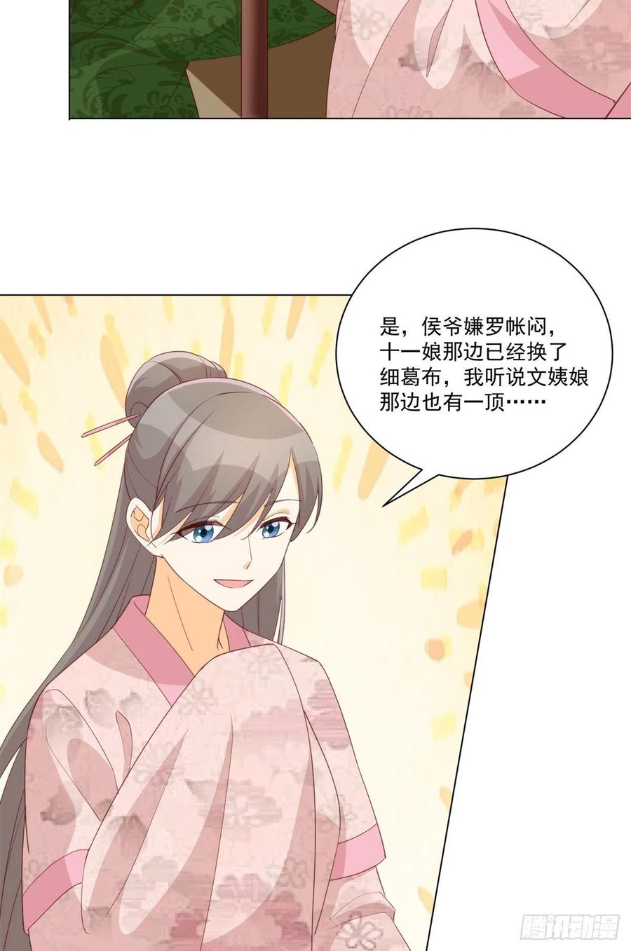 《庶女攻略》第八十五话 第22页
