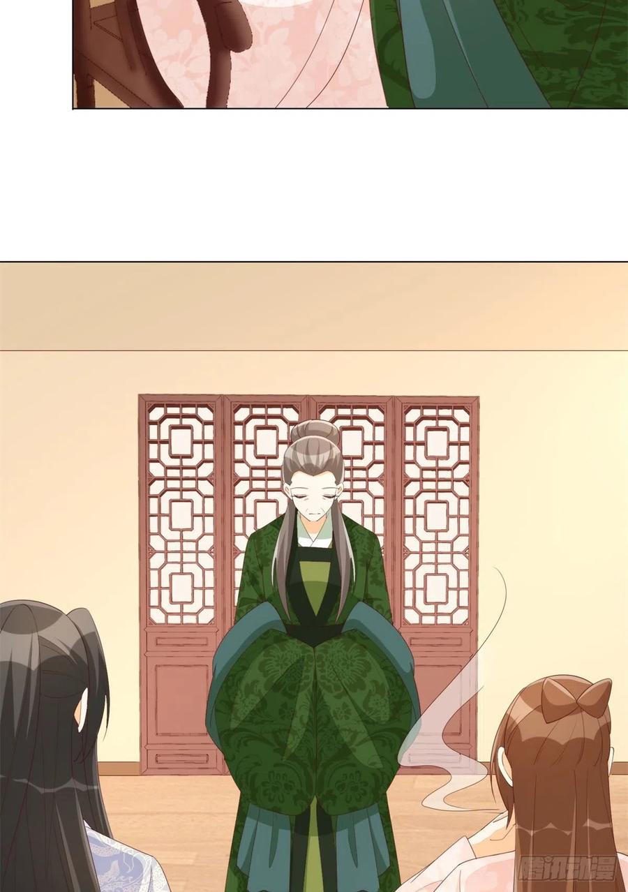 《庶女攻略》第八十五话 第14页