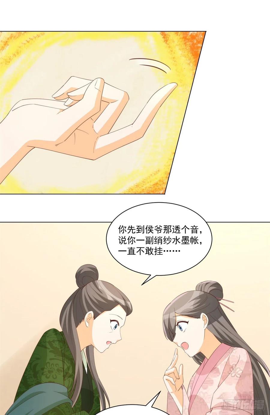《庶女攻略》第八十五话 第26页