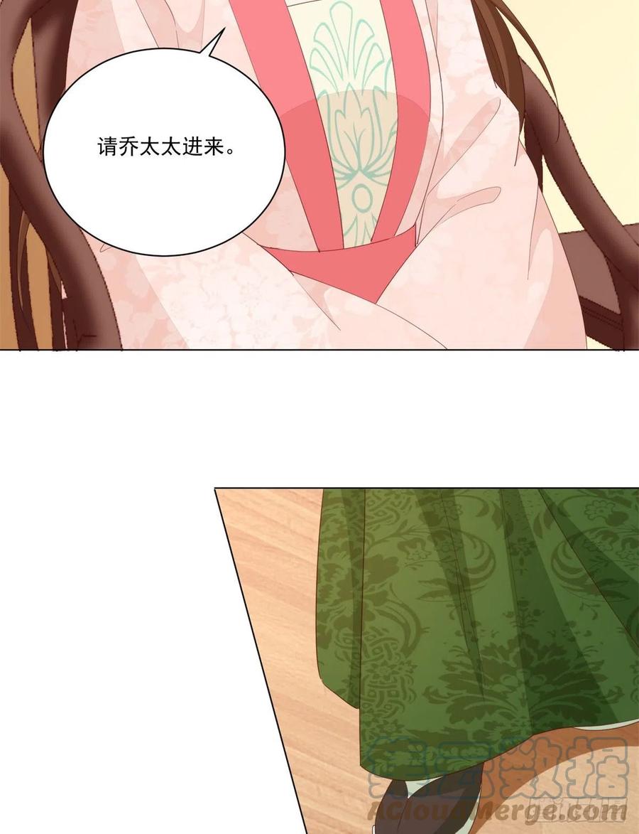 《庶女攻略》第八十五话 第5页