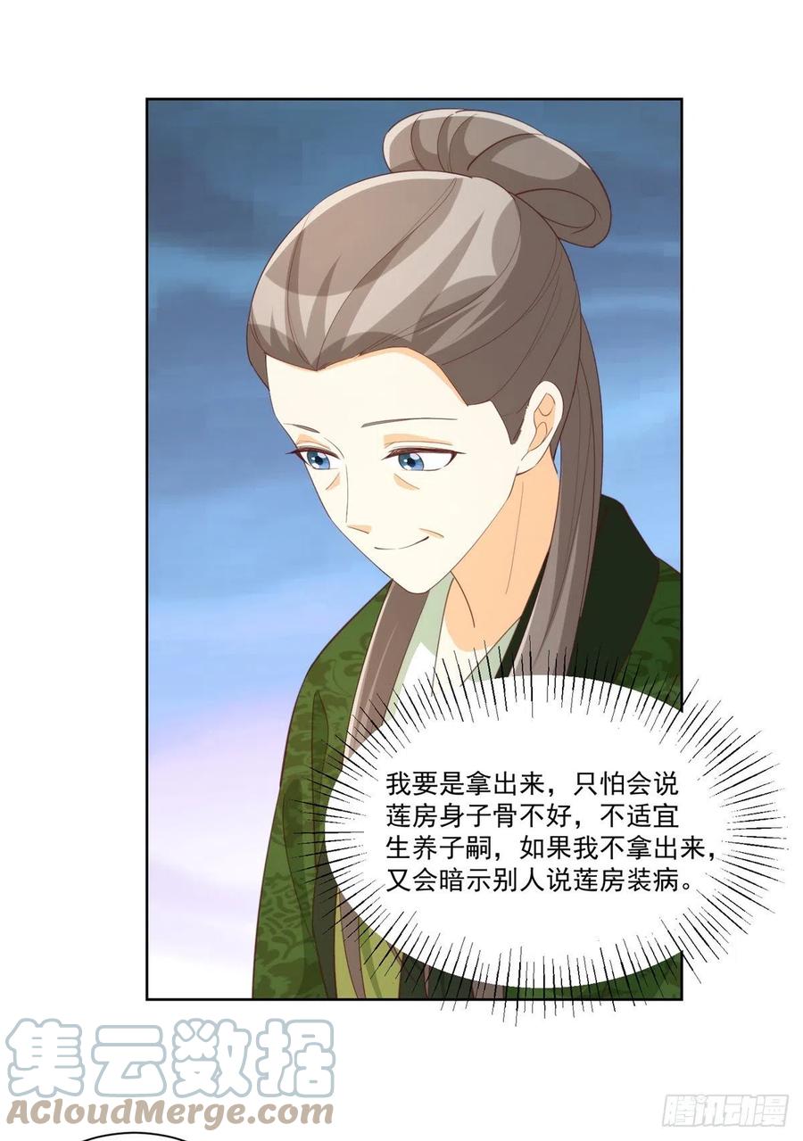 《庶女攻略》第八十五话 第11页