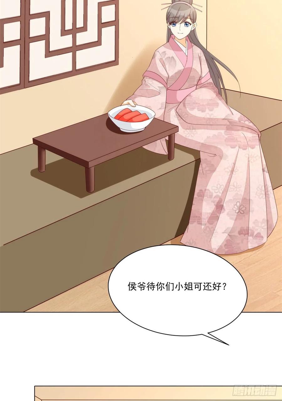 《庶女攻略》第八十五话 第16页