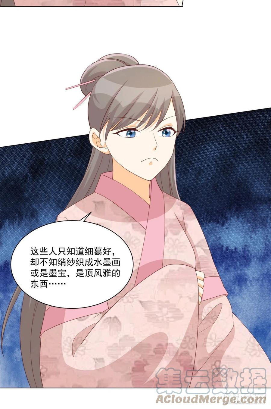 《庶女攻略》第八十五话 第23页