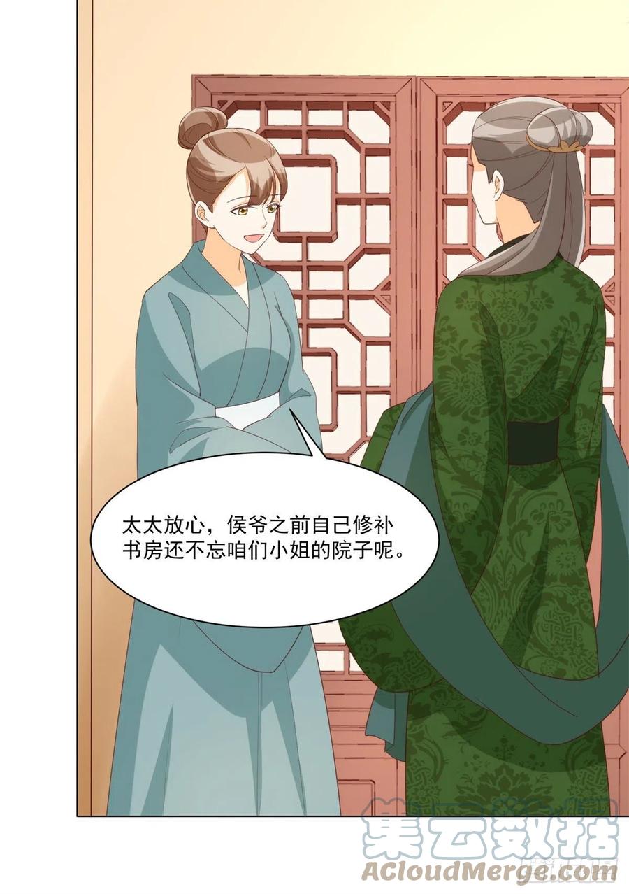 《庶女攻略》第八十五话 第17页