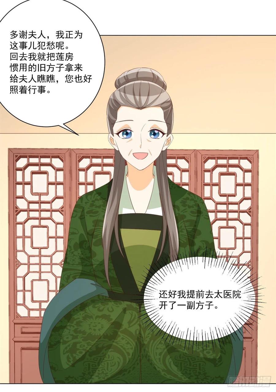 《庶女攻略》第八十五话 第12页