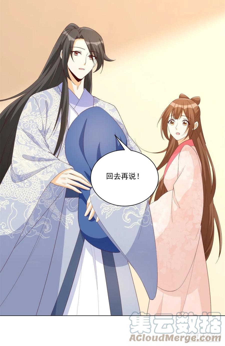 《庶女攻略》第八十五话 第33页