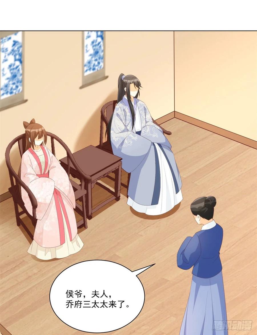 《庶女攻略》第八十五话 第2页
