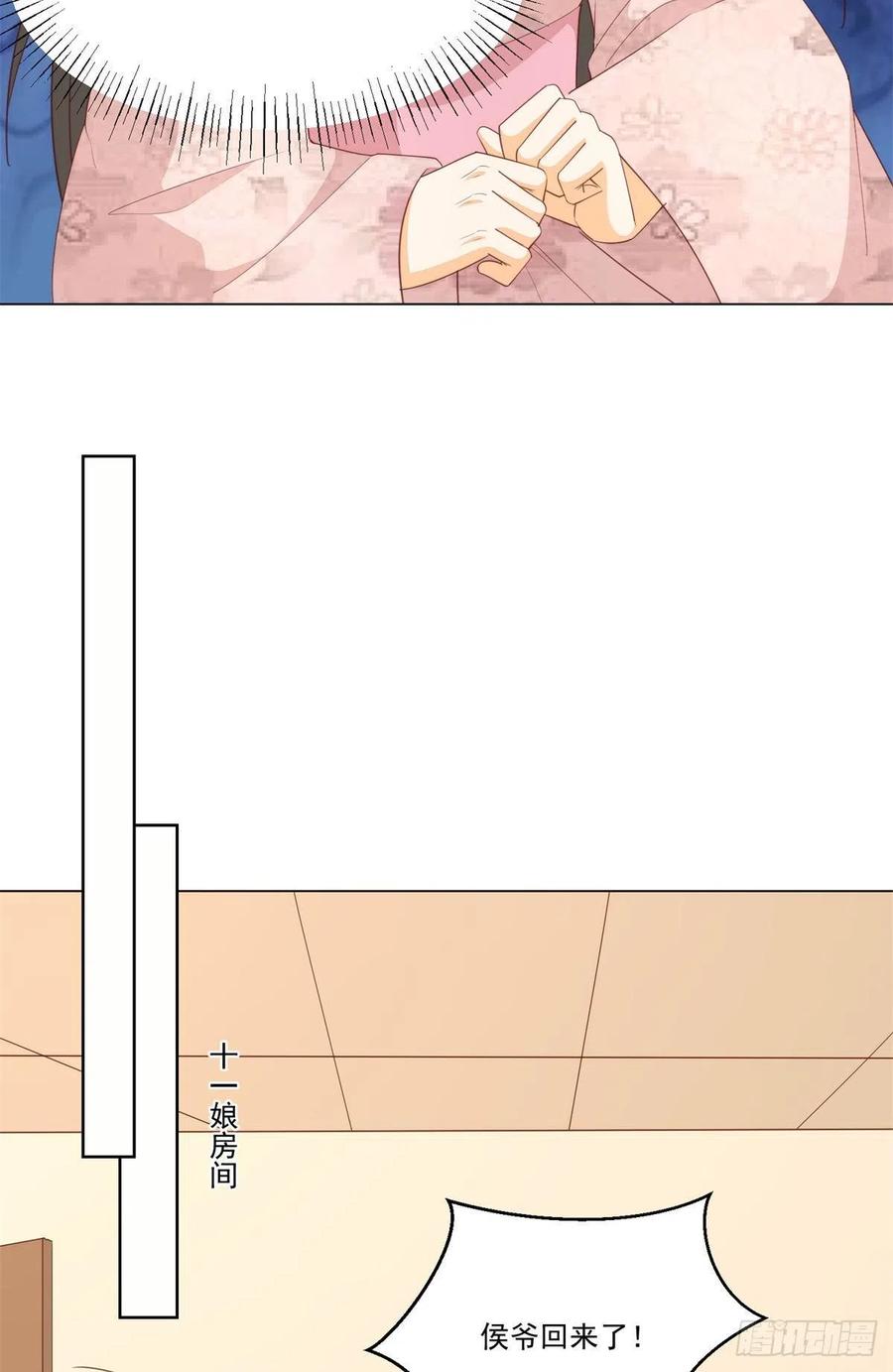 《庶女攻略》第八十五话 第30页