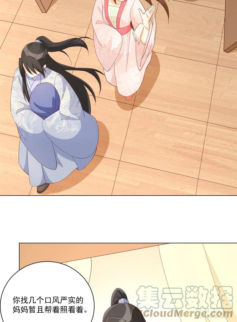 《庶女攻略》第八十五话 第35页